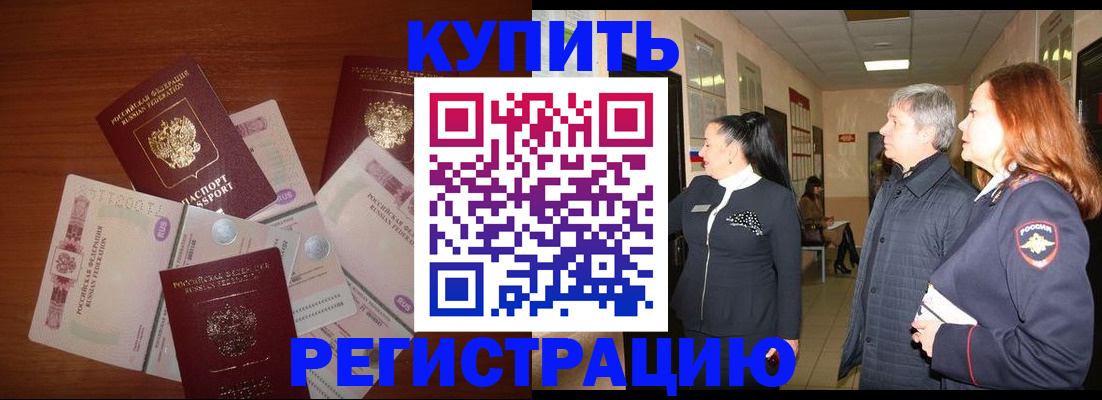 временная регистрация в квартире в Оленегорске