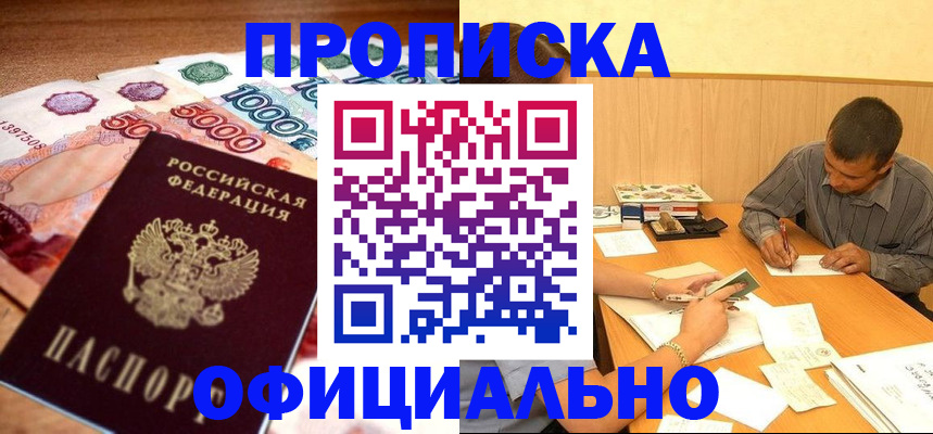 временная регистрация недорого в Оленегорске